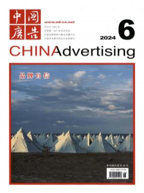 中国广告期刊